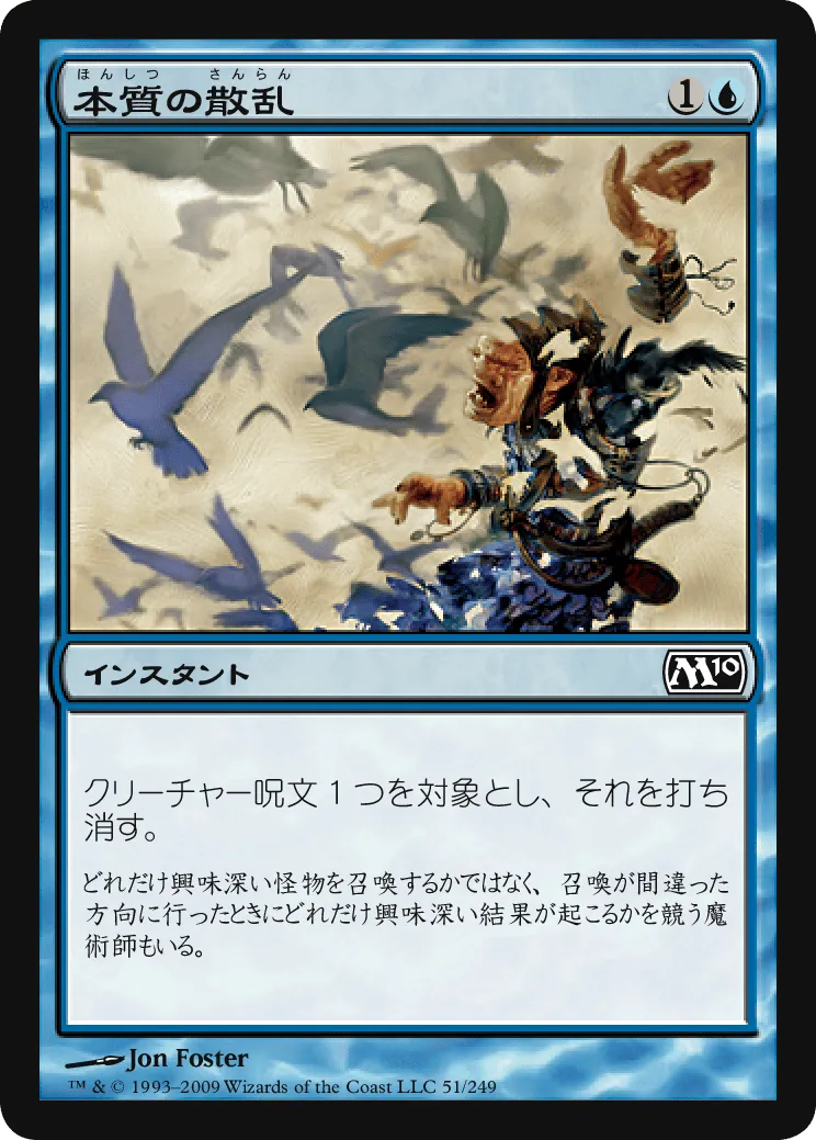 本質の散乱／Essence Scatter - MTGフレーバーテキストwiki | Magic